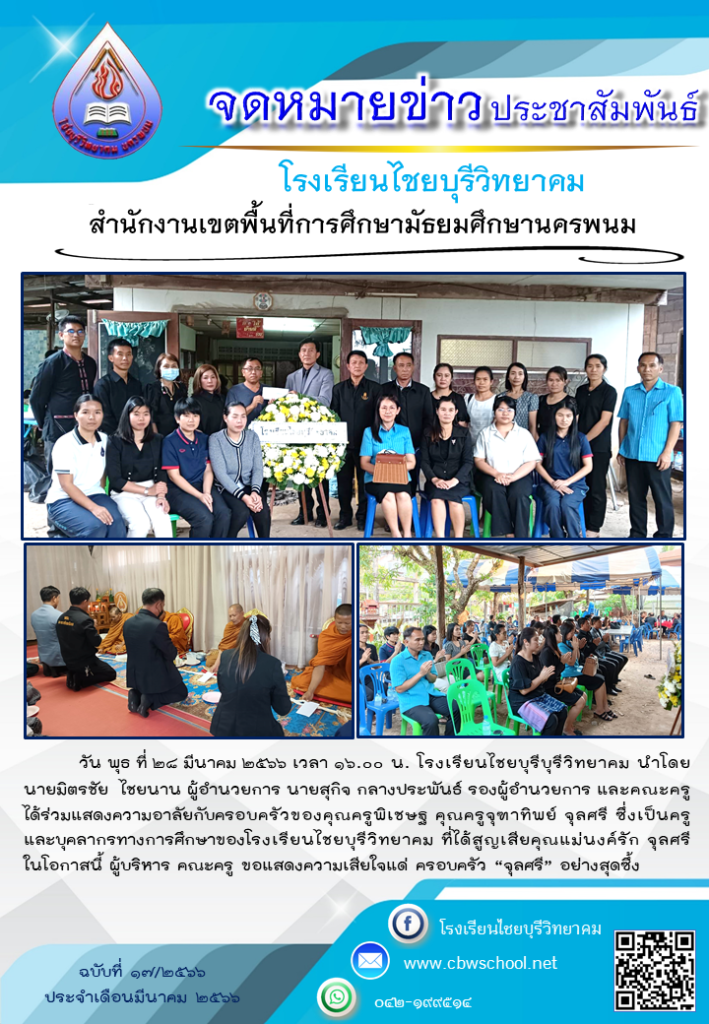 จดหมายข่าวประชาสัมพันธ์ ฉบับที่ 17/2565 ประจำเดือนมีนาคม 2566
