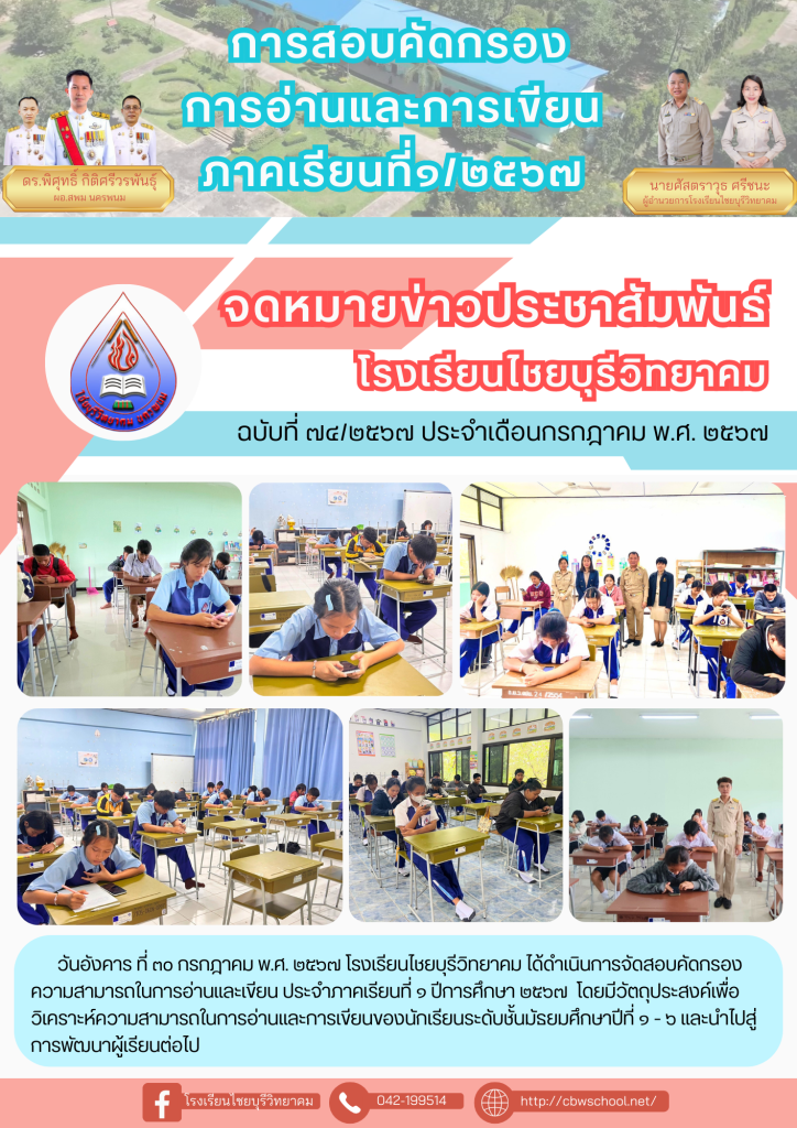 จดหมายข่าวประชาสัมพันธ์ ฉบับที่ 75/2567 ประจำเดือนกรกฎาคม