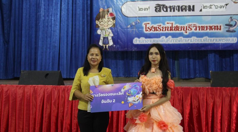 สัปดาห์วันวิทยาศาสตร์แห่งชาติ ปีการศึกษา ๒๕๖๗