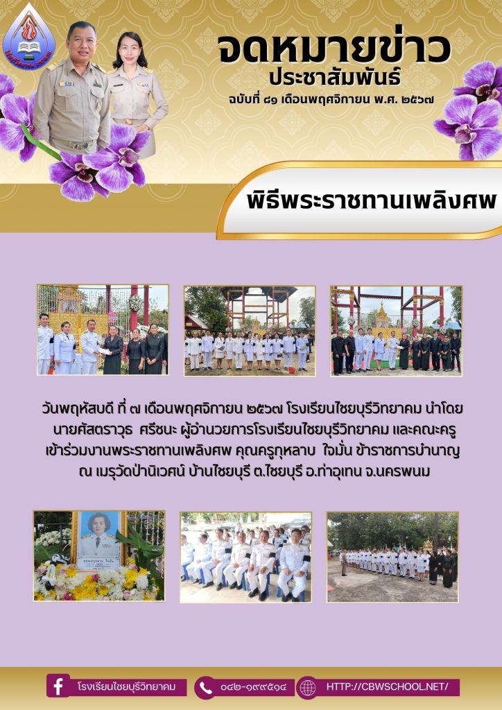 จดหมายข่าวประชาสัมพันธ์ ฉบับที่ 81/2567 ประจำเดือนพฤศจิกายน