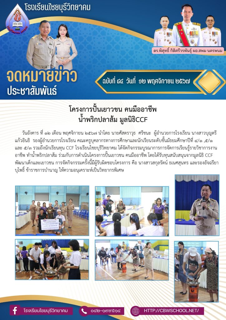 จดหมายข่าวประชาสัมพันธ์ ฉบับที่ 84/2567 ประจำเดือนพฤศจิกายน