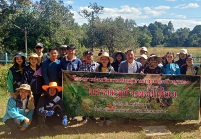 โครงการอารยเกษตร “สืบสาน รักษา ต่อยอด” ตามแนวพระราชดำริเศรษฐกิจพอเพียง “ลงแขกเกี่ยวข้าว”