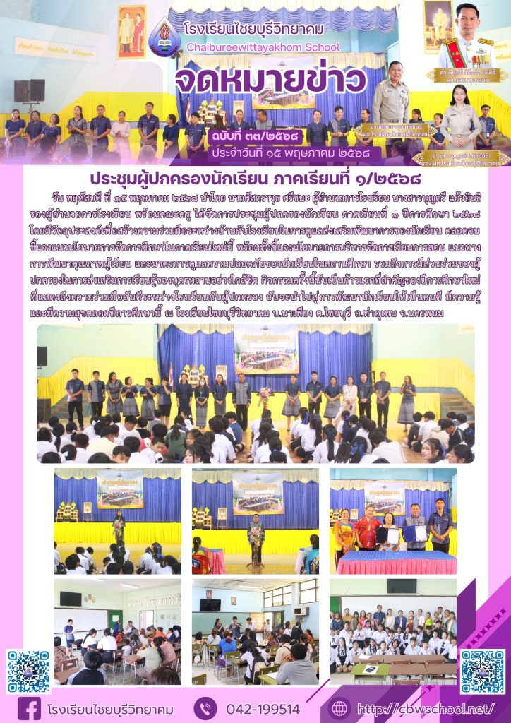 จดหมายข่าวประชาสัมพันธ์ ฉบับที่ 33/2568 ประจำเดือนพฤษภาคม 2568