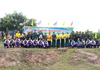 โครงการ “รักน้ำ รักป่า รักษาแผ่นดิน และปล่อยปลา” เนื่องในวันเฉลิมพระชนมพรรษา พระบาทสมเด็จพระเจ้าอยู่หัว รัชกาลที่ ๑๐
