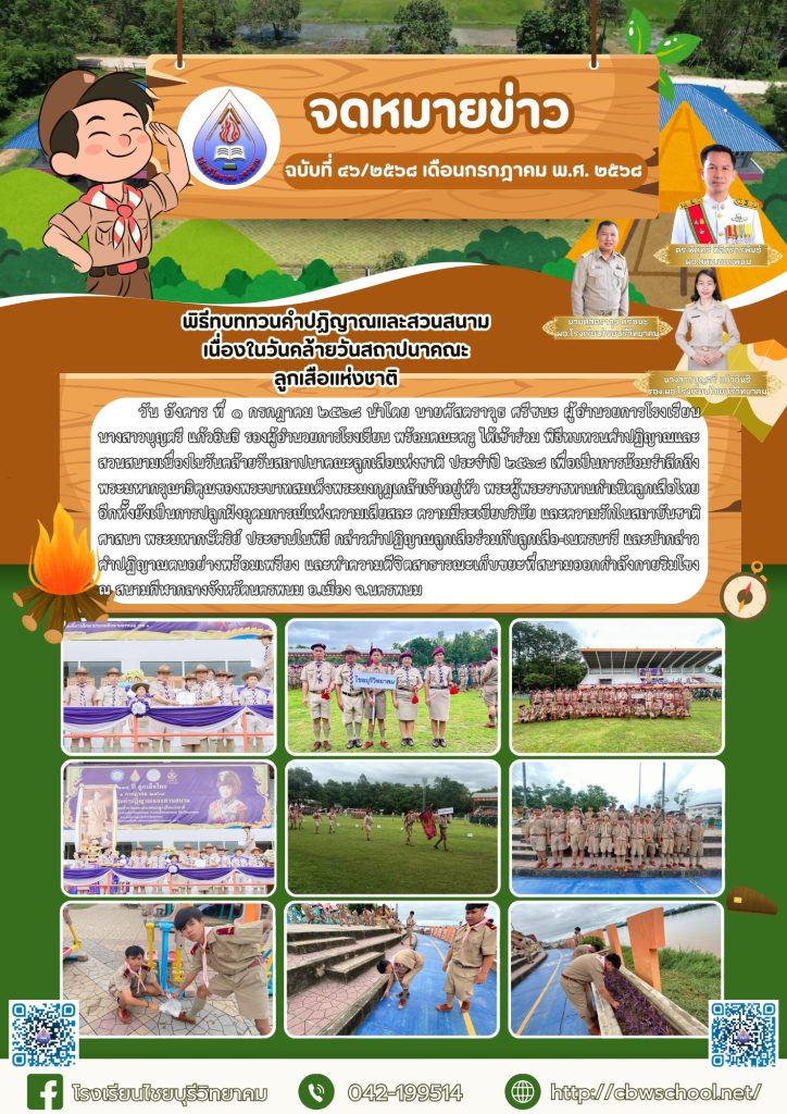 จดหมายข่าวประชาสัมพันธ์ ฉบับที่ 46/2568 ประจำเดือนกรกฏาคม 2568