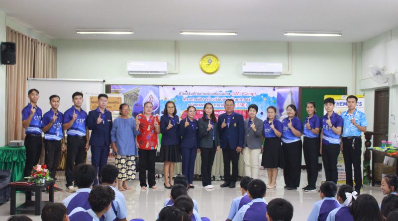 ค่ายเสริมศักยภาพห้องเรียนพิเศษ (SME CAMP)