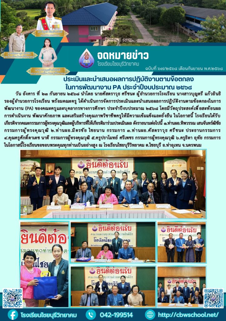 จดหมายข่าวประชาสัมพันธ์ ฉบับที่ 67/2568 ประจำเดือนกันยายน 2568