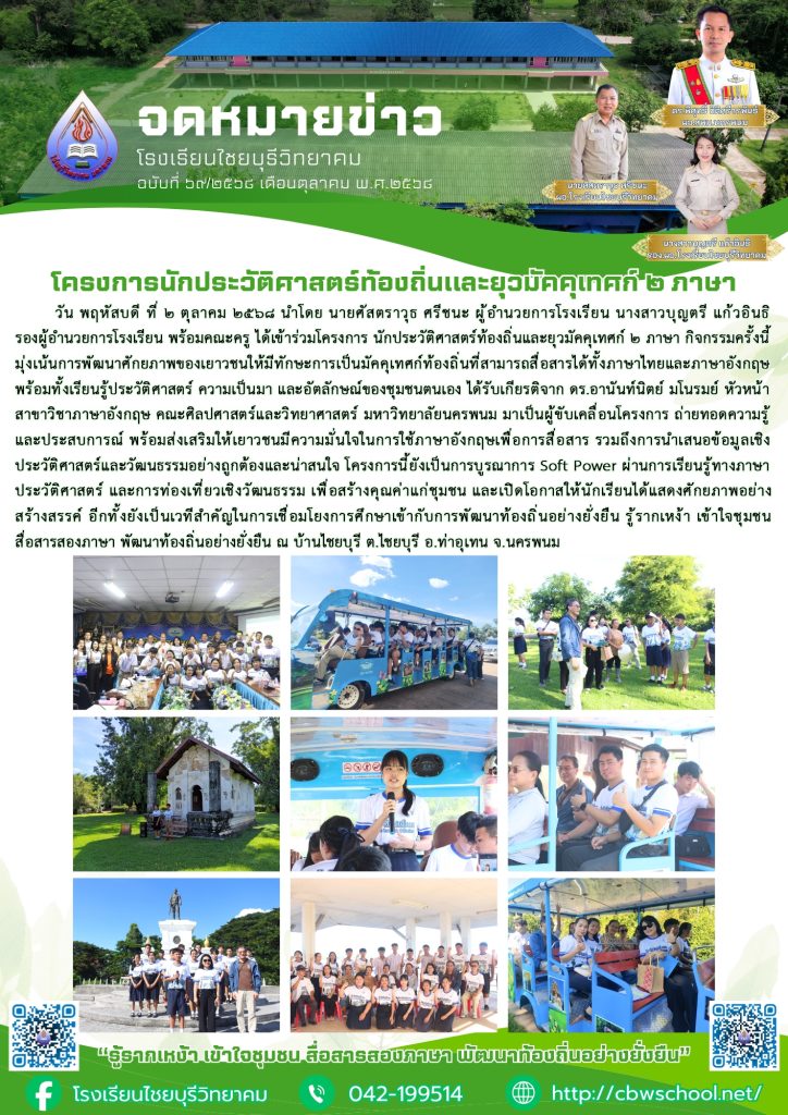 จดหมายข่าวประชาสัมพันธ์ ฉบับที่ 69/2568 ประจำเดือนตุลาคม 2568