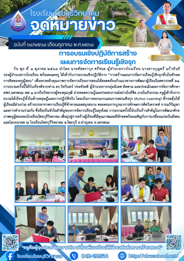 จดหมายข่าวประชาสัมพันธ์ ฉบับที่ 68/2568 ประจำเดือนตุลาคม 2568