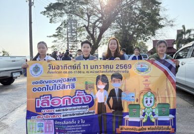 เดินรณรงค์เชิญชวนผู้มีสิทธิเลือกตั้ง อบต.