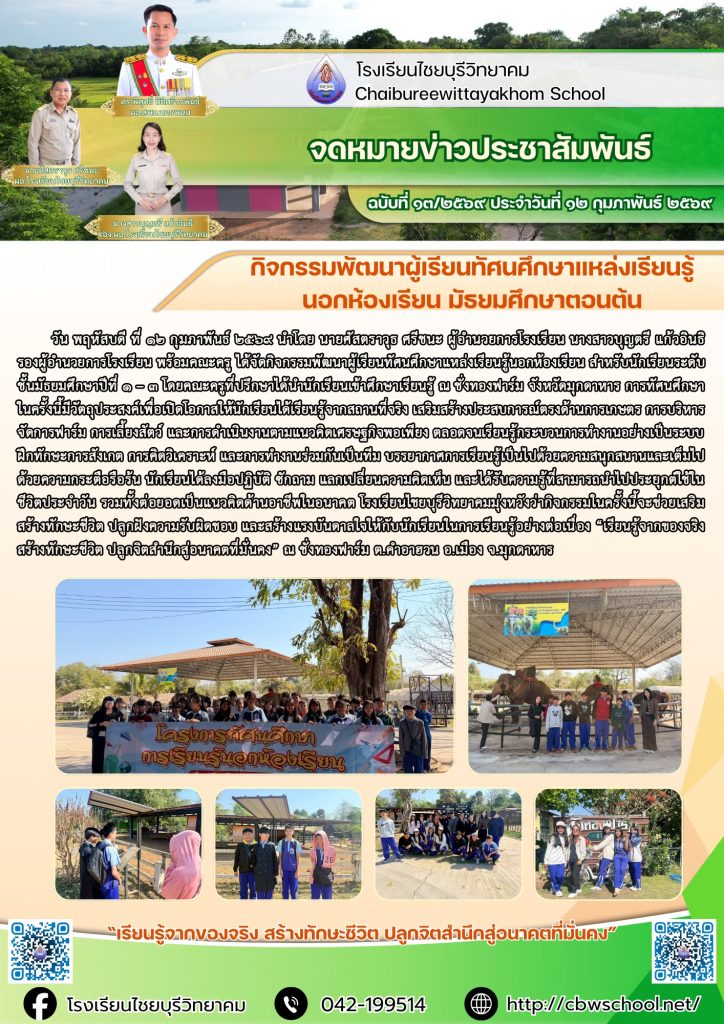 จดหมายข่าวประชาสัมพันธ์ ฉบับที่ 13/2569 ประจำเดือนกุมภาพันธ์ 2569