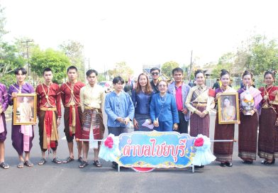 ร่วมงานนมัสการองค์พระธาตุท่าอุเทน ณ วัดพระธาตุท่าอุเทน โดยร่วมกับ องค์การบริหารส่วนตำบลไชยบุรี ประจำปี ๒๕๖๘