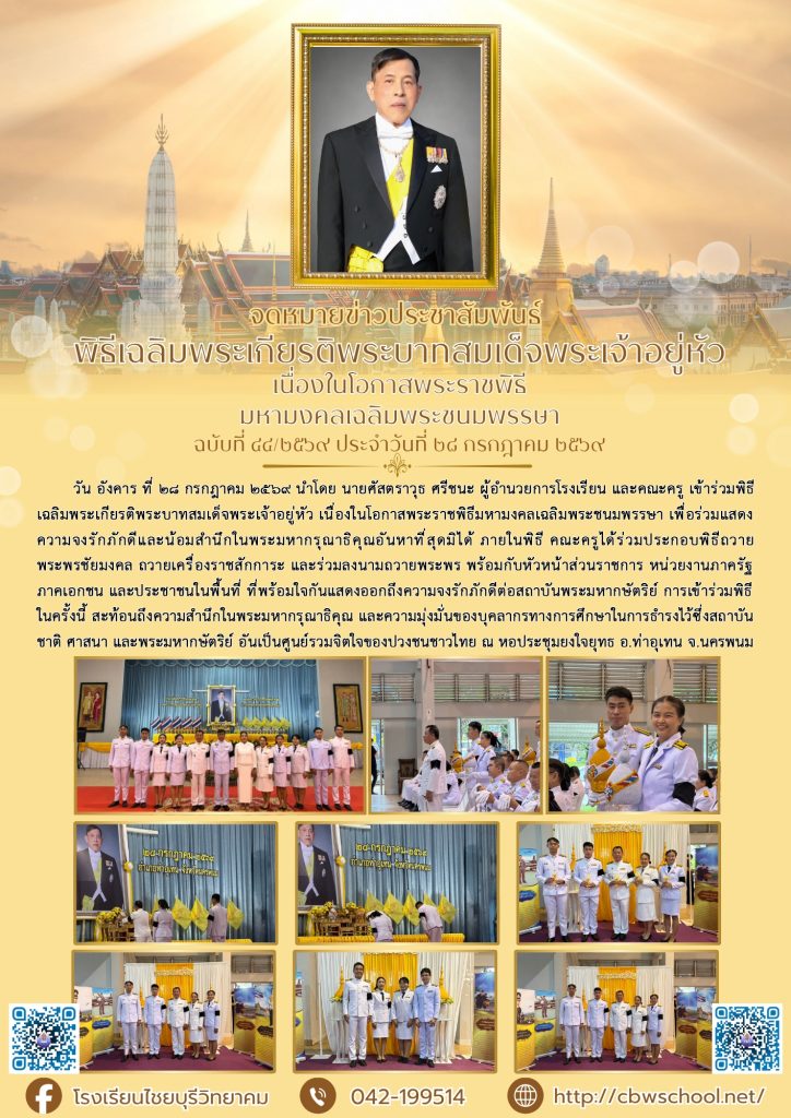 จดหมายข่าวประชาสัมพันธ์ ฉบับที่ 44/2569 ประจำเดือนกรกฎาคม 2569