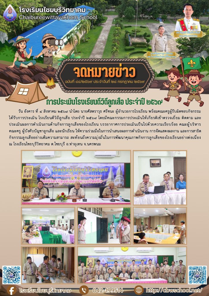 จดหมายข่าวประชาสัมพันธ์ ฉบับที่ 44/2569 ประจำเดือนกรกฎาคม 2569