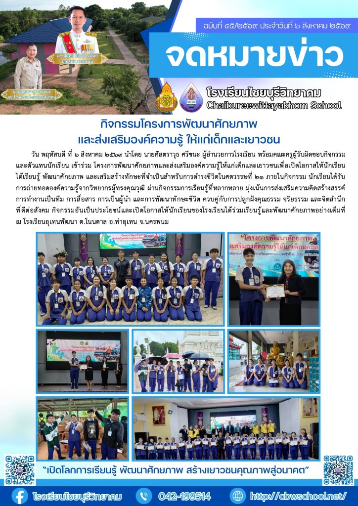 จดหมายข่าวประชาสัมพันธ์ ฉบับที่ 45/2569 ประจำเดือนสิงหาคม 2569