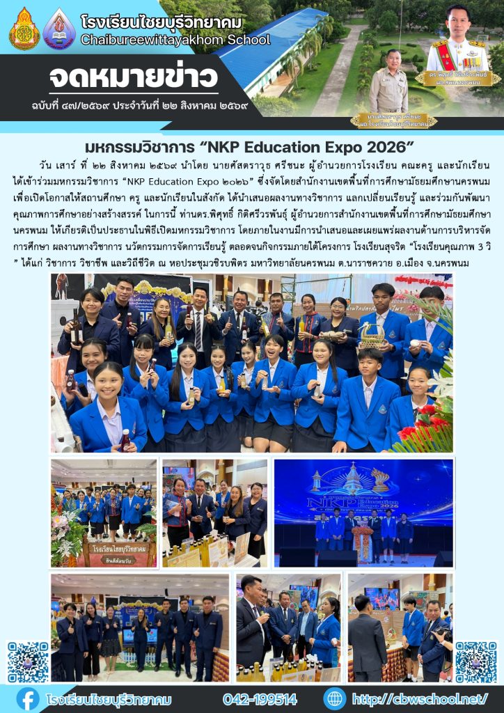 จดหมายข่าวประชาสัมพันธ์ ฉบับที่ 47/2569 ประจำเดือนสิงหาคม 2569